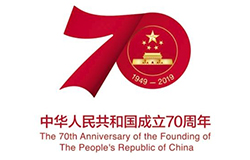 2019年10月1日是中華人民共和國成立70周年紀念日。2019年5月，中共中央辦公廳、國務(wù)院辦公廳印發(fā)了《關(guān)于隆重慶祝中華人民共和國成立70周年廣泛組織開(kāi)展“我和我的祖國”群眾性主題宣傳教育活動(dòng)的通知》，對慶祝中華人民共和國成立70周年群眾性主題宣傳教育活動(dòng)作出安排部署。